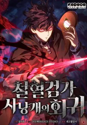 Revenge of the Baskerville Bloodhound latest chapter cover - free English translation
